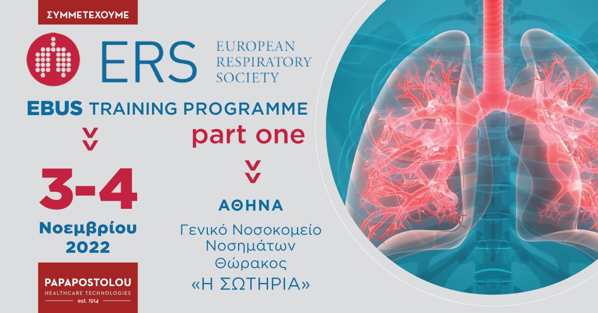 European Respiratory Society (ERS) EBUS part 1 course ΠΑΠΑΠΟΣΤΟΛΟΥ